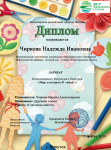 Диплом за участие